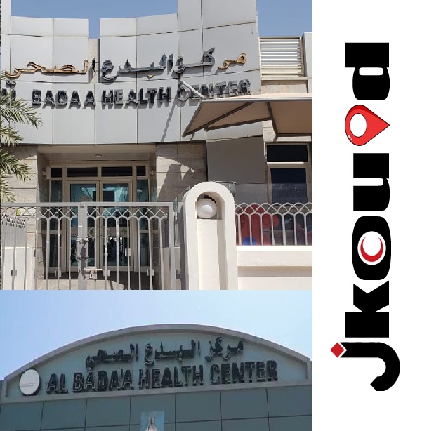 مركز البدع الصحي دبي al badaa health center