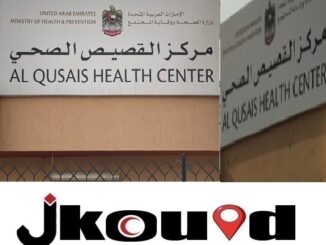 مركز القصيص الصحي دبي Qusais Medical Centre